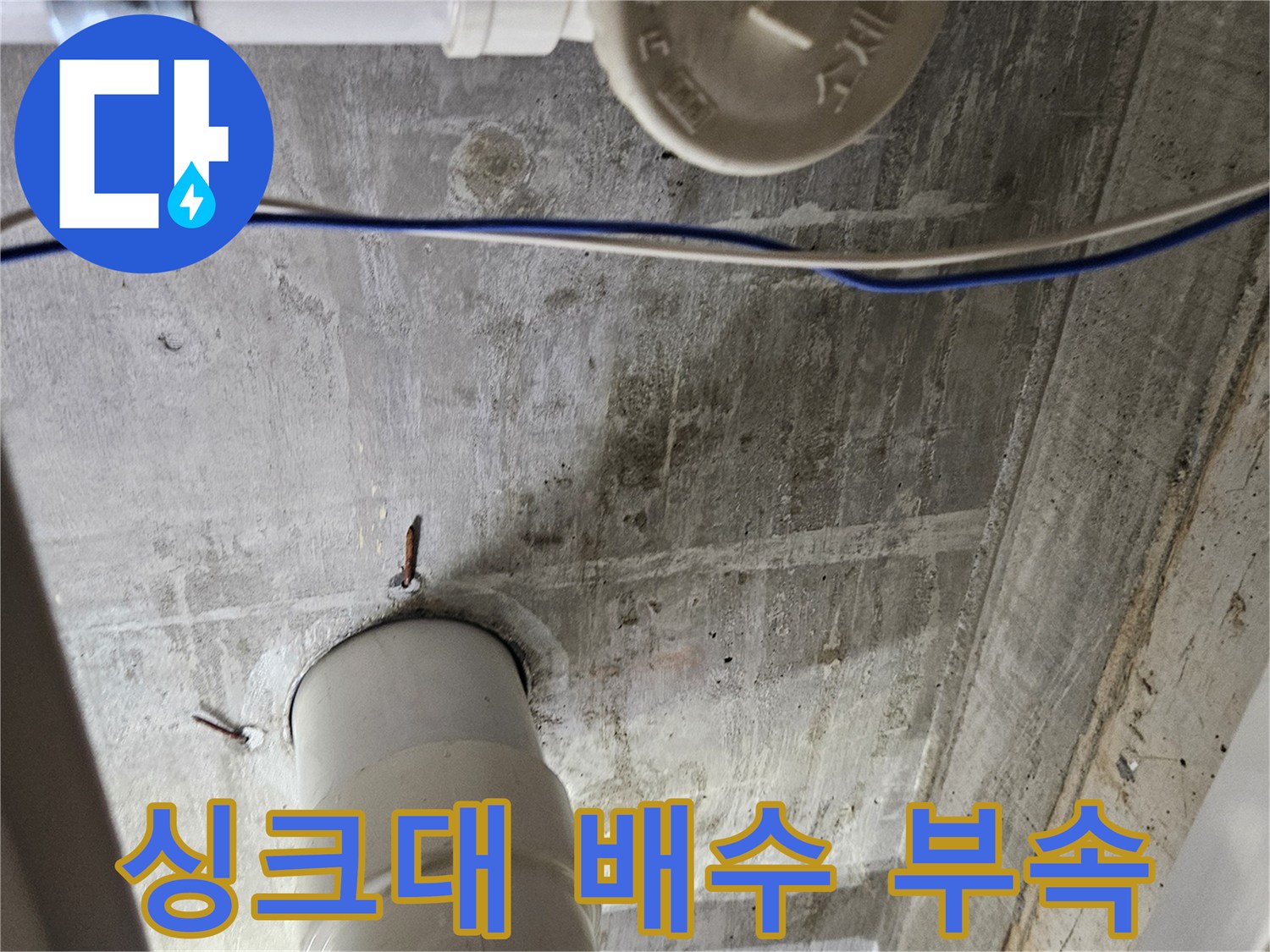 하수-배관-연결-부위의-습기-및-노후-상태