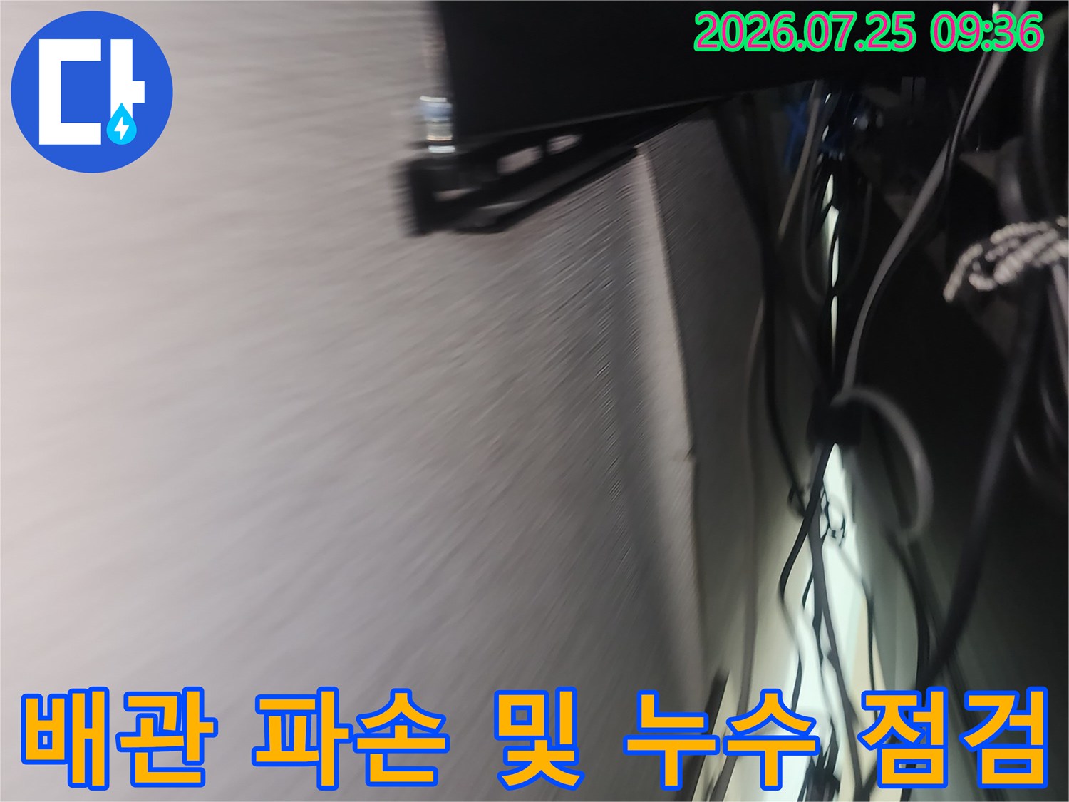 복잡한 배관이 얽힌 공간에서 손상된 구간을 집중적으로 검사하는 장면