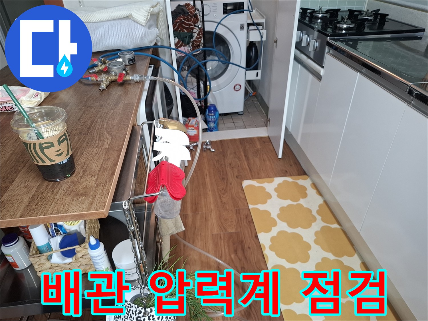 세탁실 주변-배관 압력계를 이용한 공압 테스트 진행 중