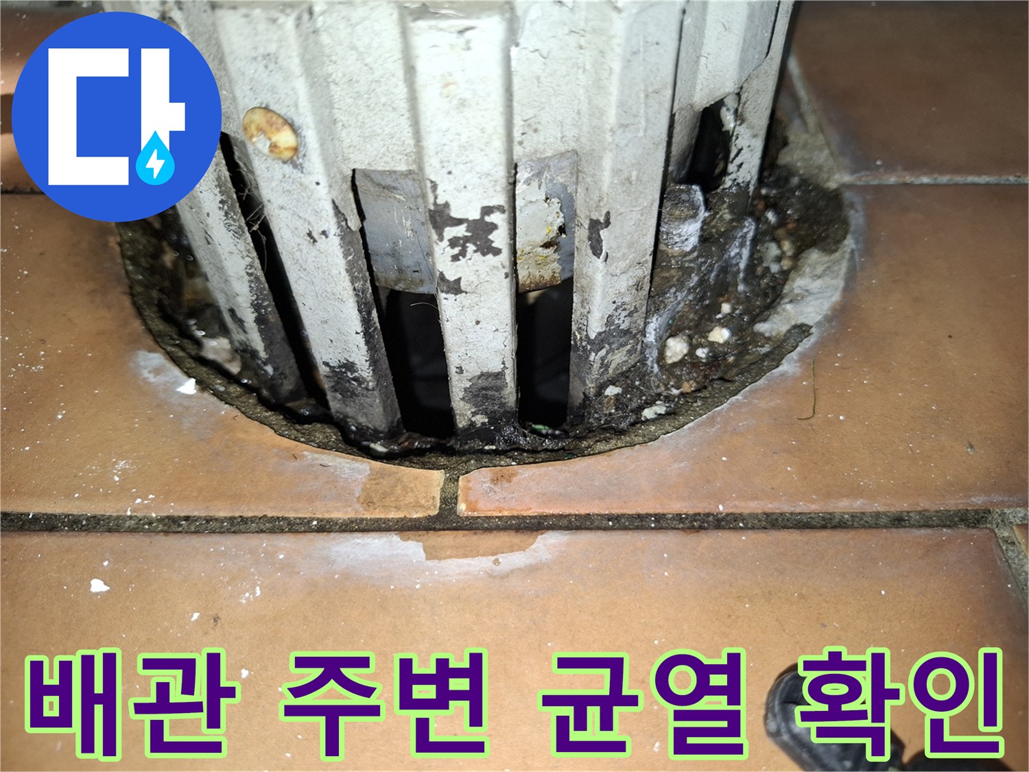타일과 배관 사이의 벌어진 틈 - 물샘 방지 작업 대상