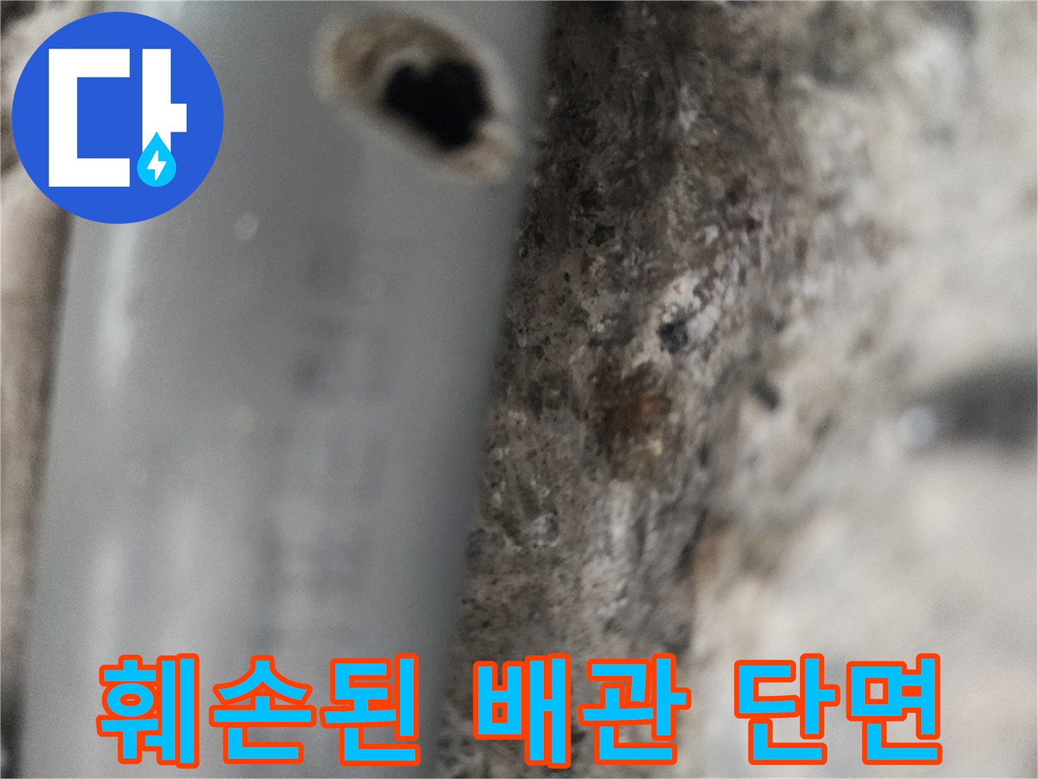 구멍이-뚫린-배관의-파손-부위-근접-촬영