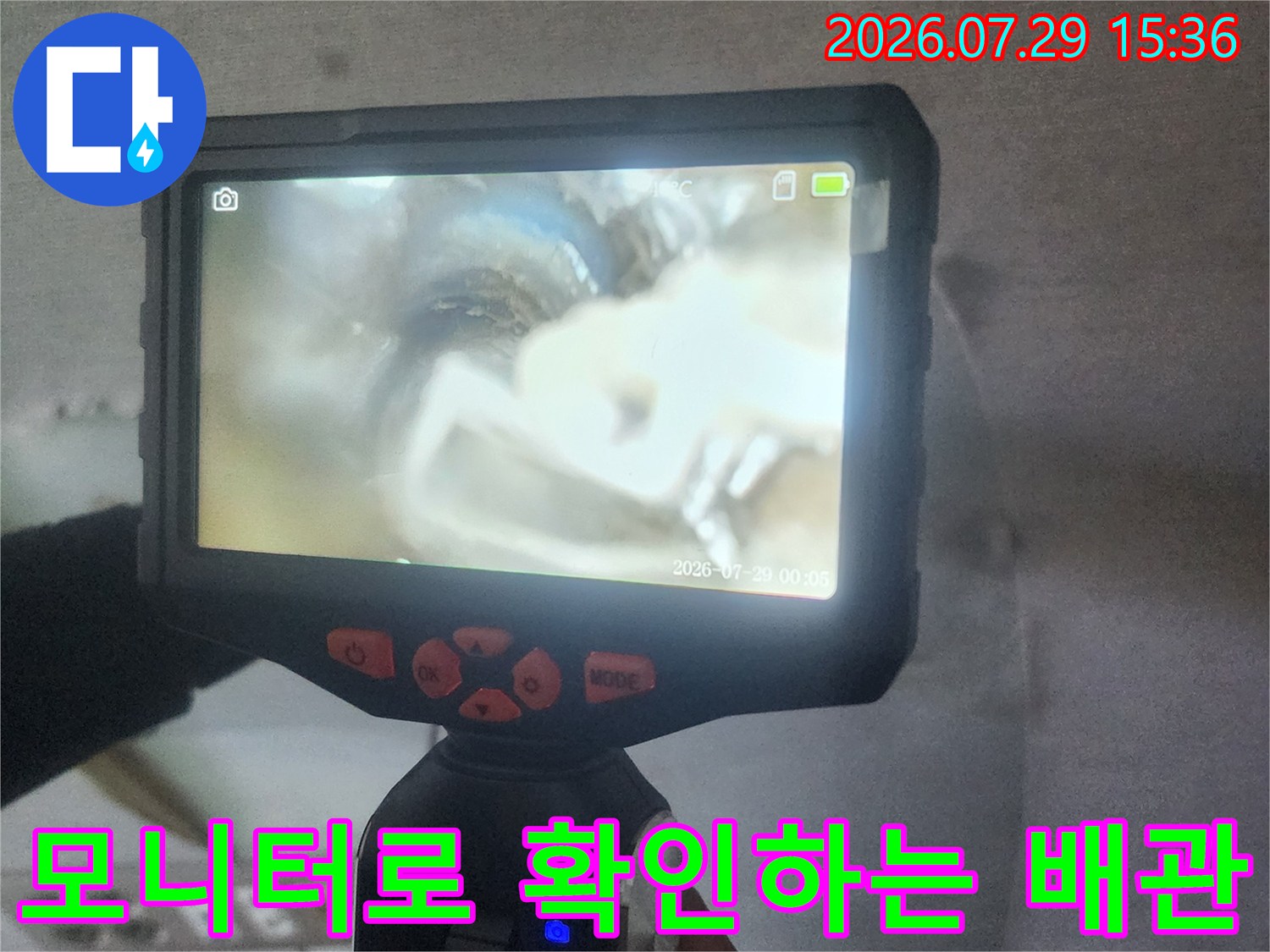 내시경 모니터 장비를 이용해 벽 속 배관의 파손을 정밀하게 촬영함