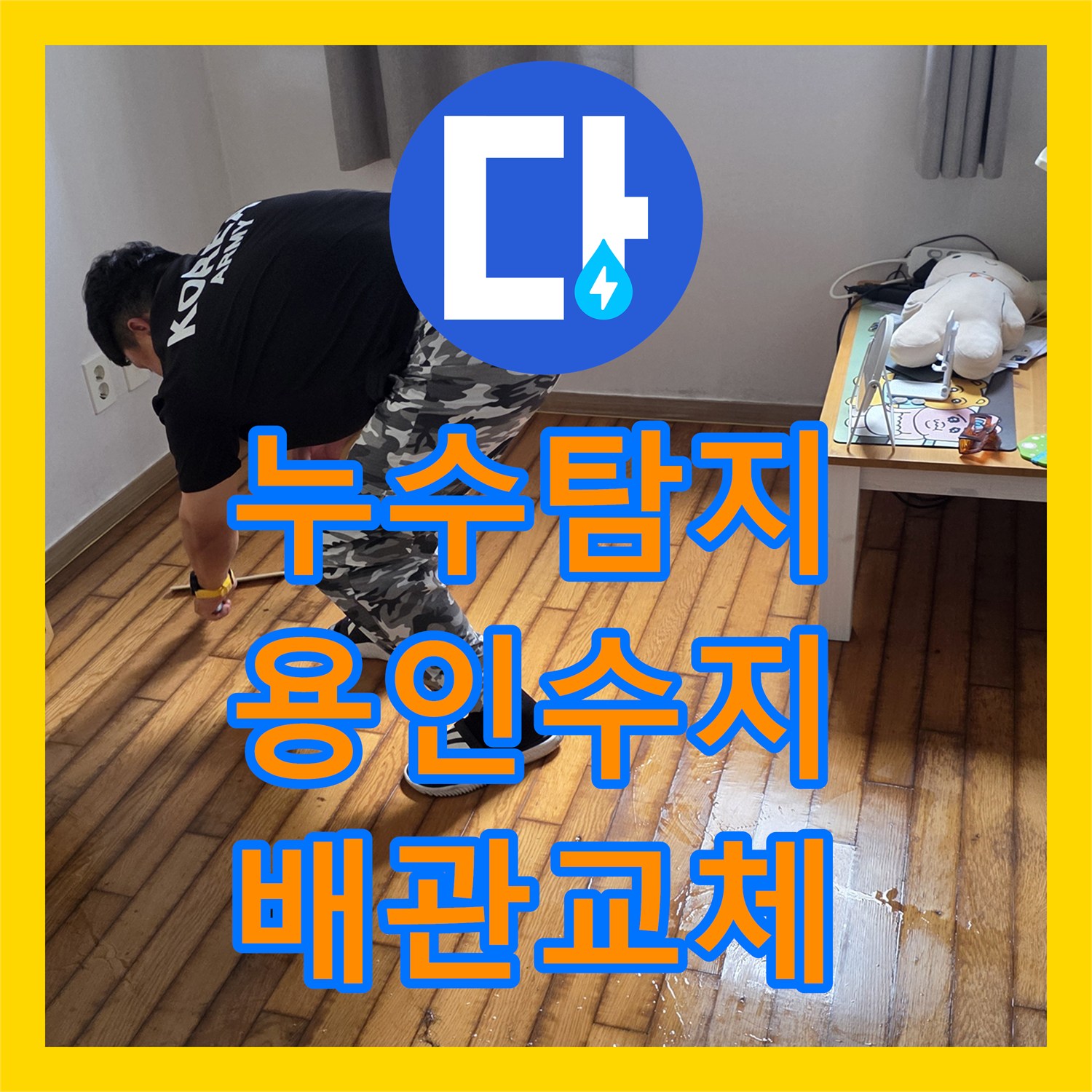 누수탐지 에이콘 배관 파손으로 인한 아랫집 천장 물샘 수리한 용인시 수지구