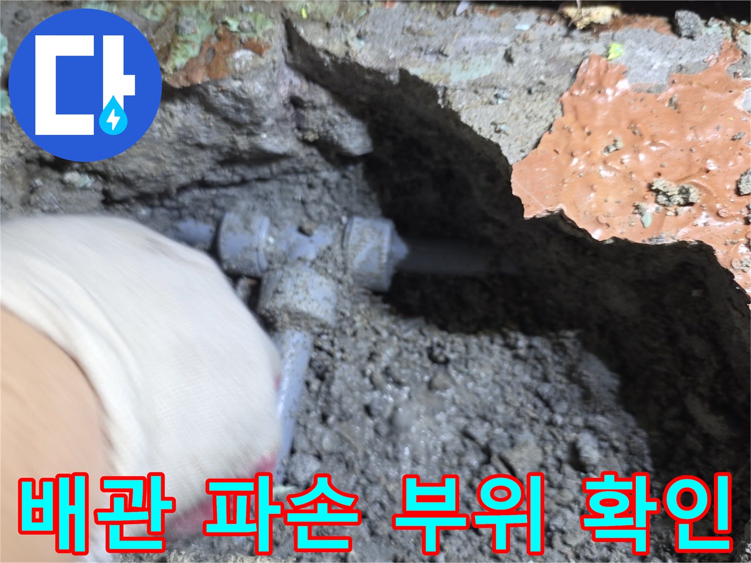 용인 수지구 현장-파손된 직수 배관 모습