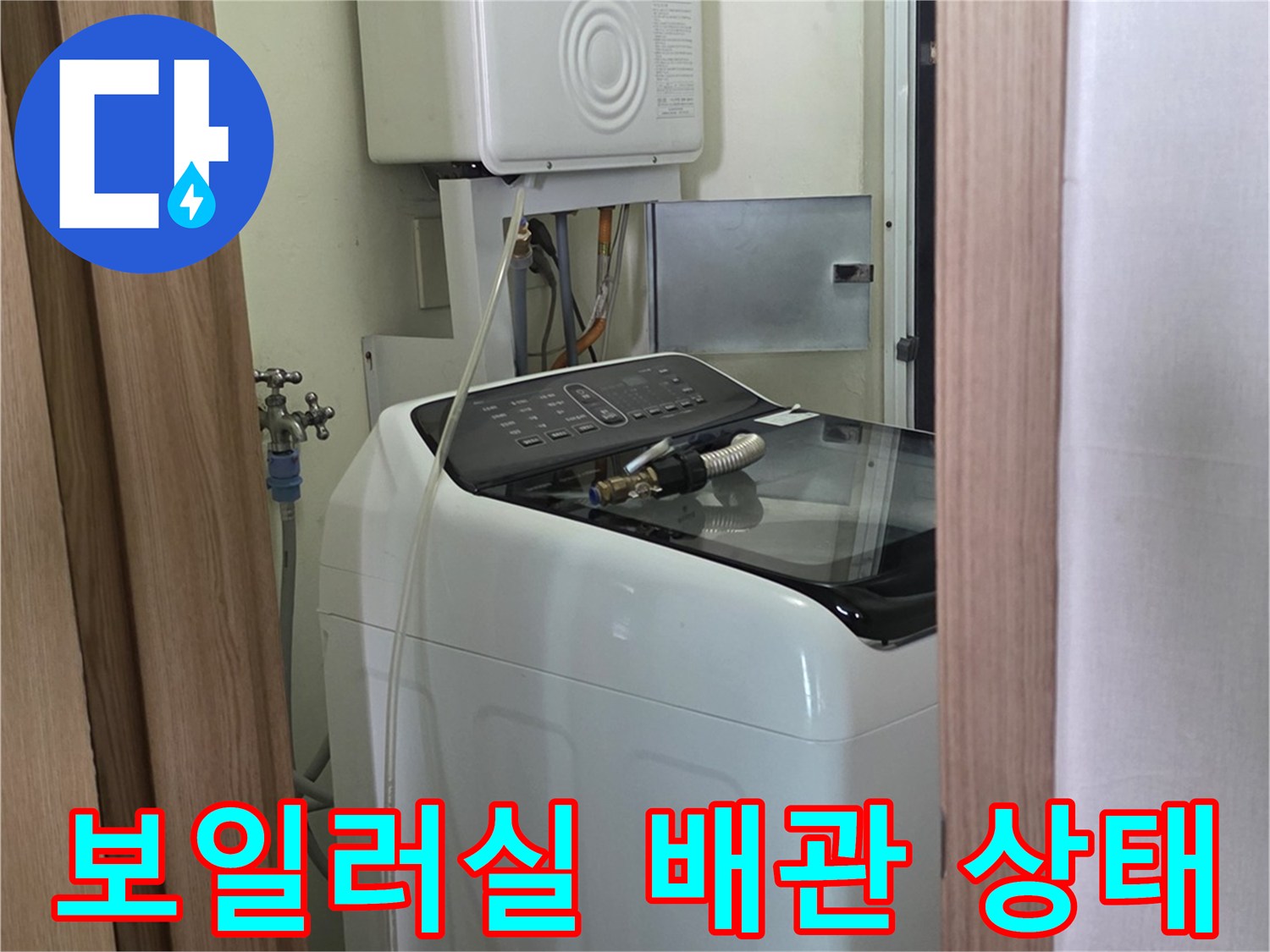용인 수지구 현장의 - 보일러와 연결된 직수 배관 모습