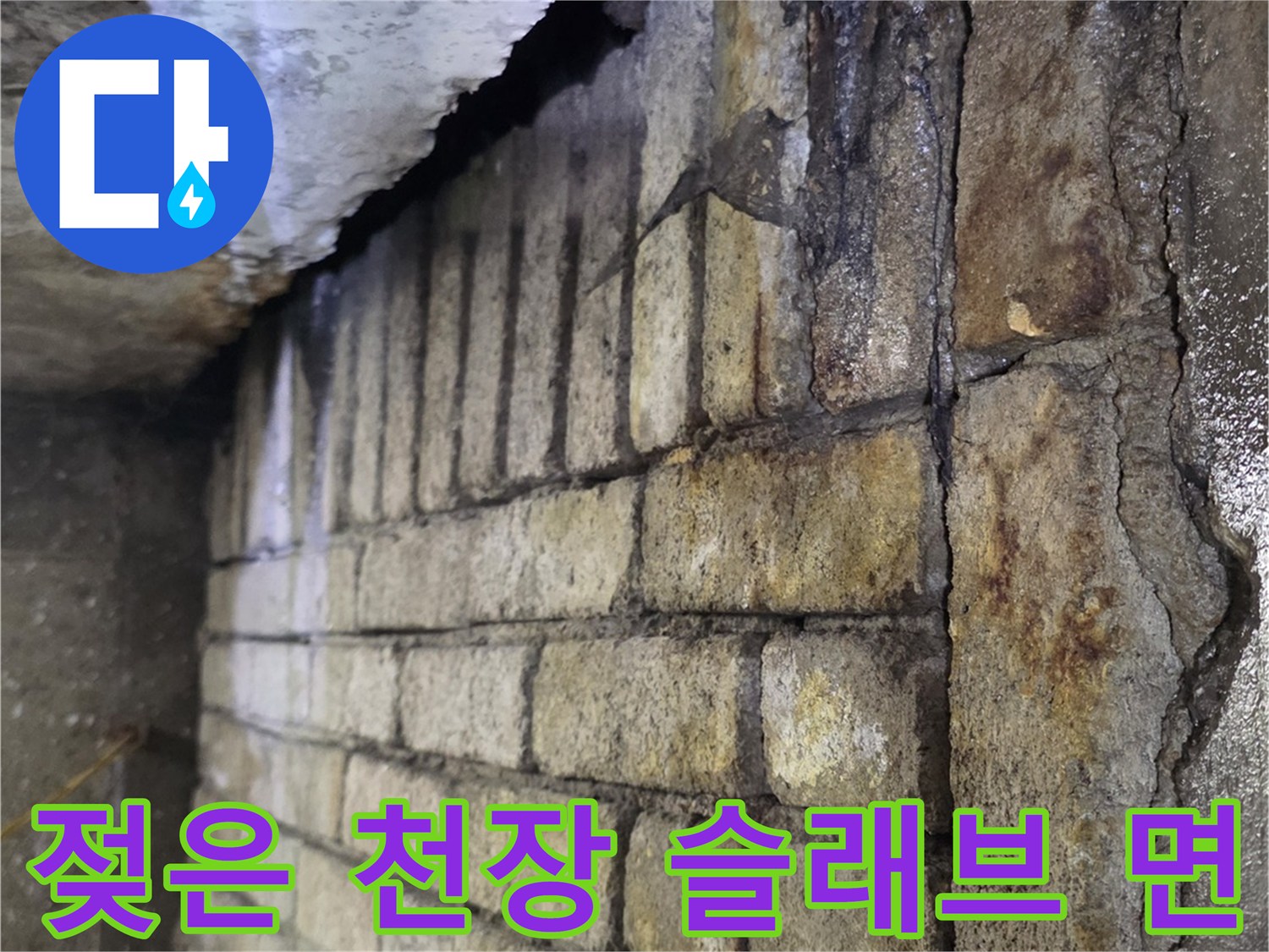 물샘 흔적이 남은-상가 내부 천장 구조물