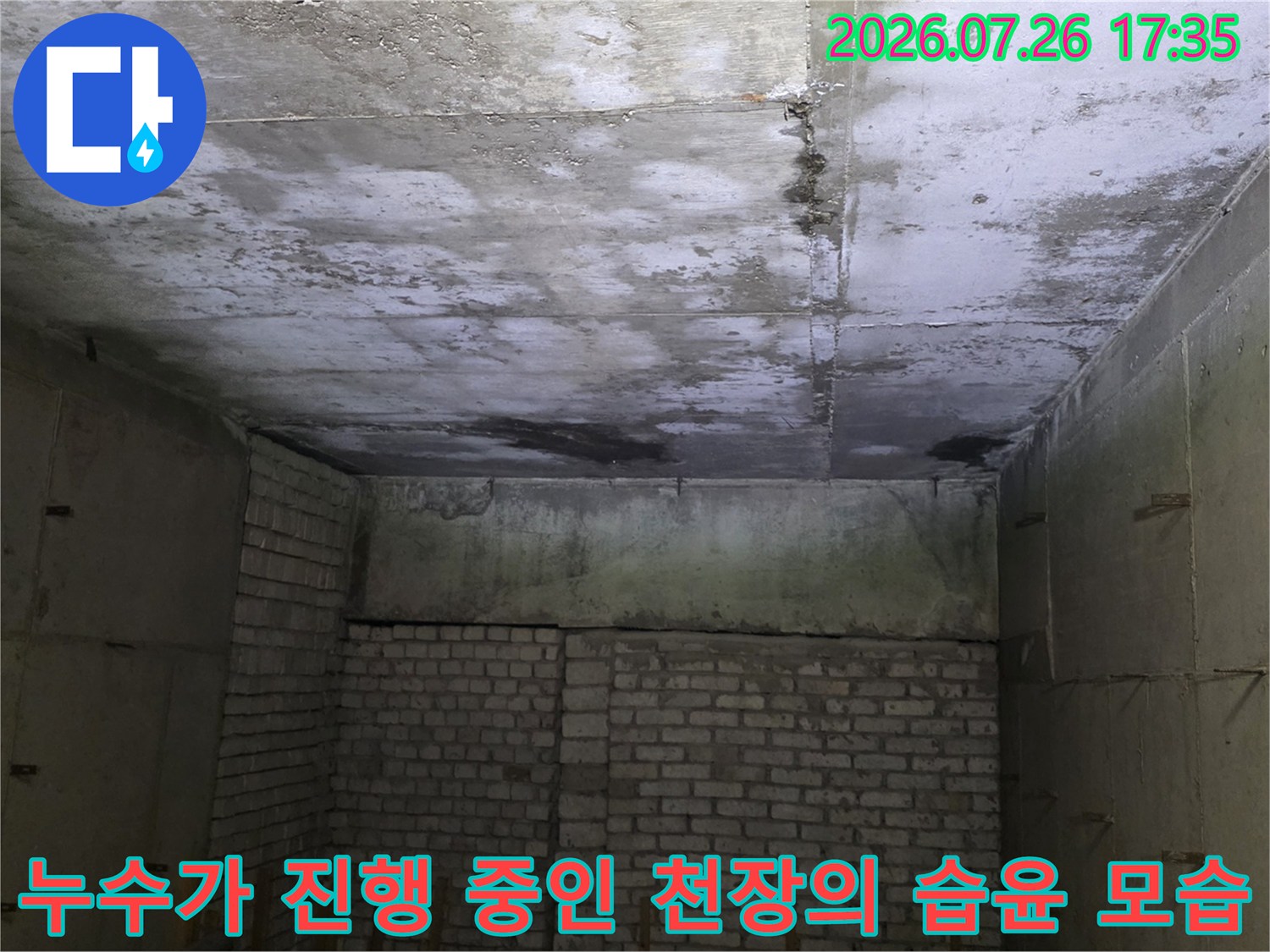 물이 스며들어 짙게 변색된 콘크리트 천장 슬래브-상가 내부 천장 전경