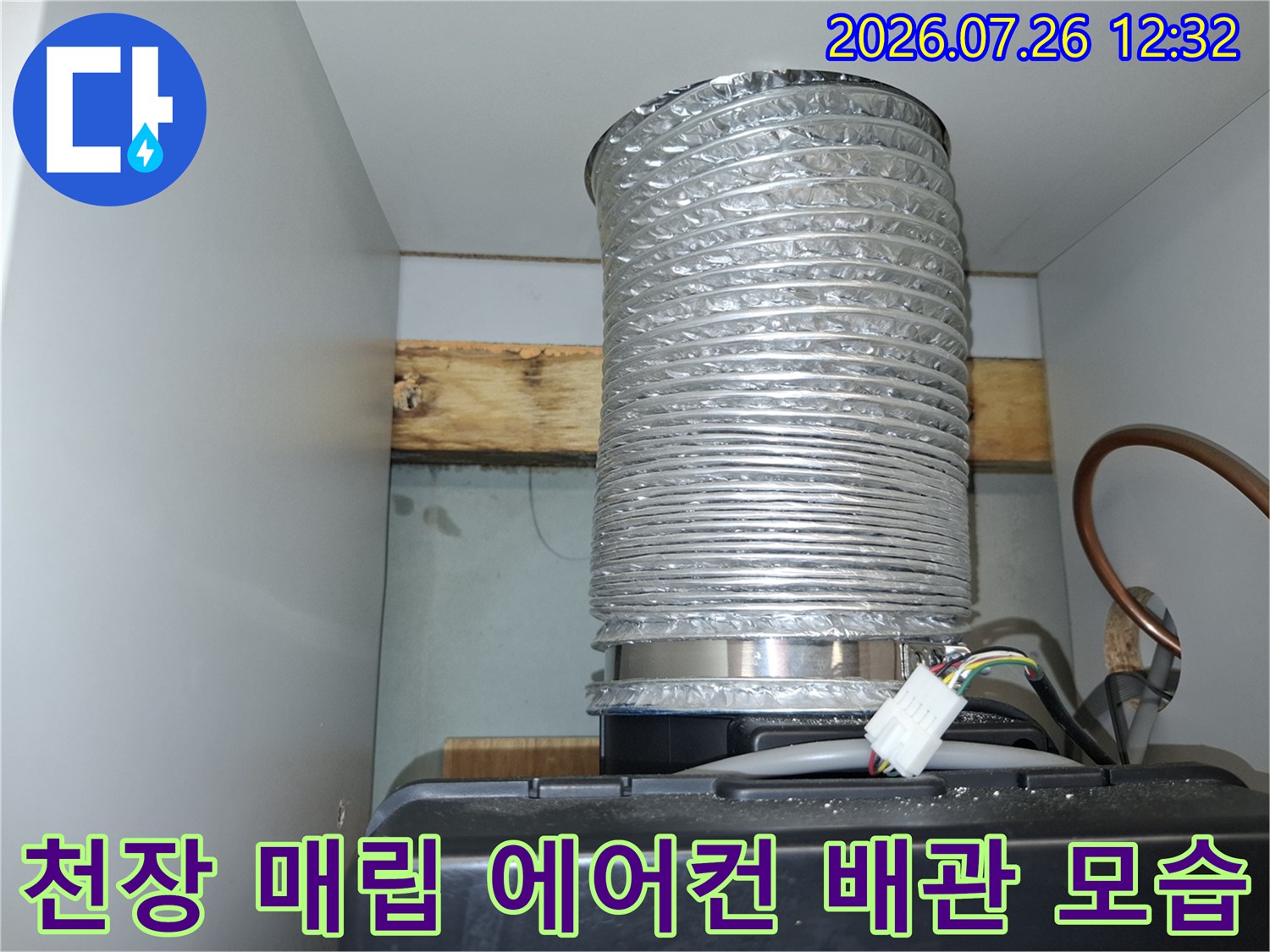 은색 주름관과 구리 배관이 함께 설치되어 있는 천장 내부 구조-누수 점검 부위