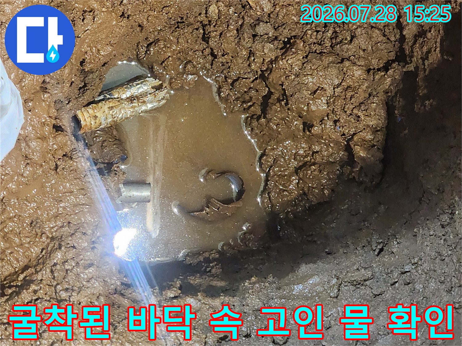 흙이 덮인 상태에서 누수가 발생한 배관 연결부 점검 장면