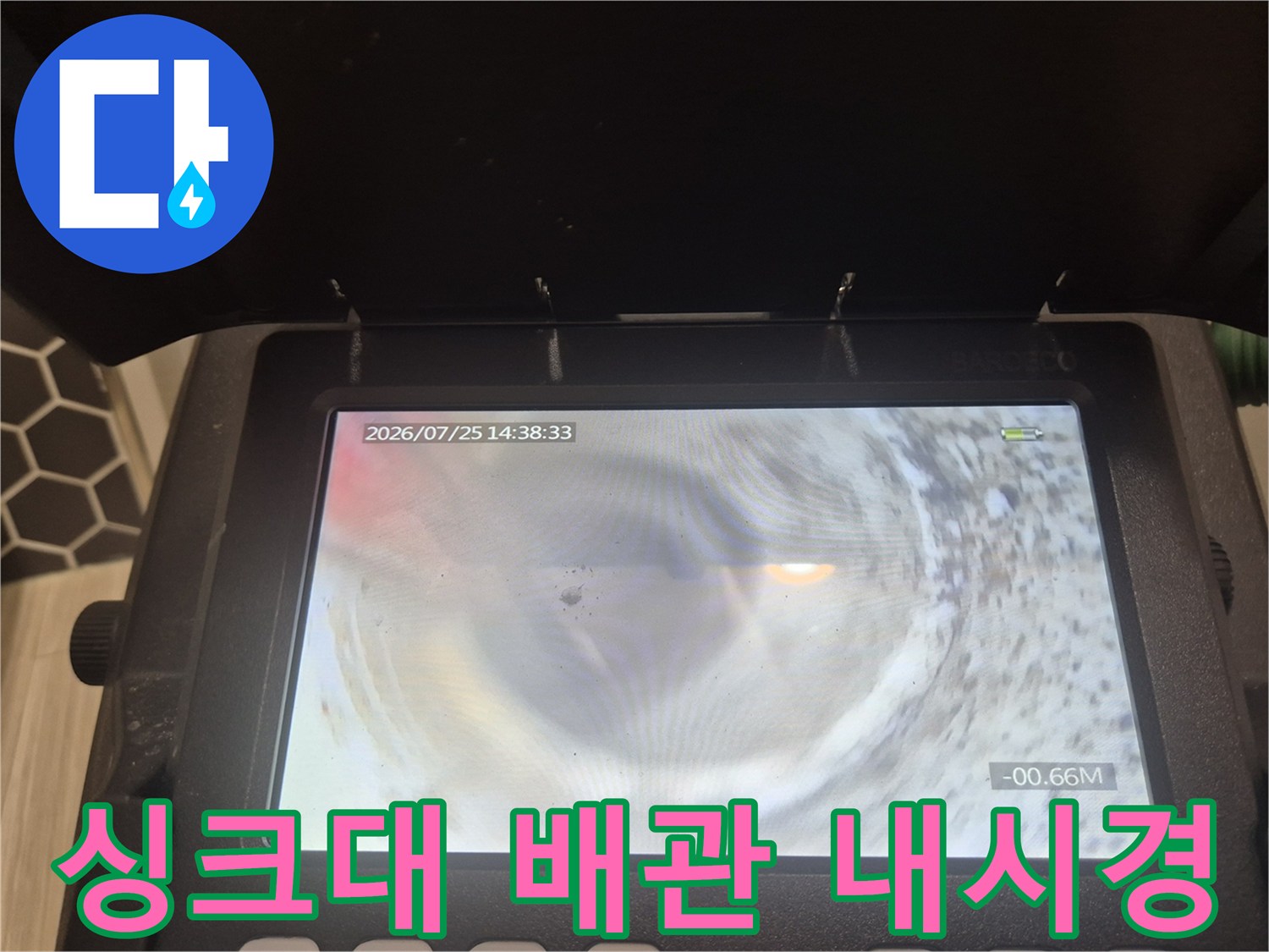 내시경 장비로 촬영한 싱크대 하수관 내부 모습