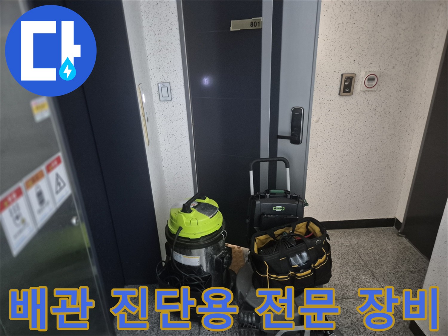 배관 내부 상태 확인을 위해 준비된 내시경과 석션기 세트