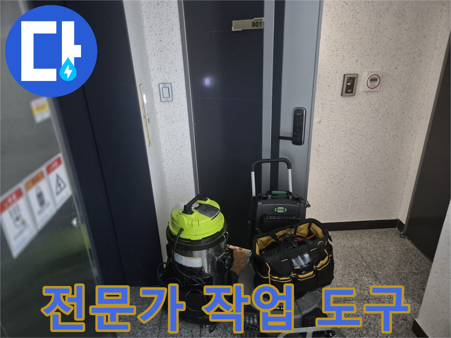 현장에 도착하여 배관 상태 확인을 위해 배치된 작업용 장비