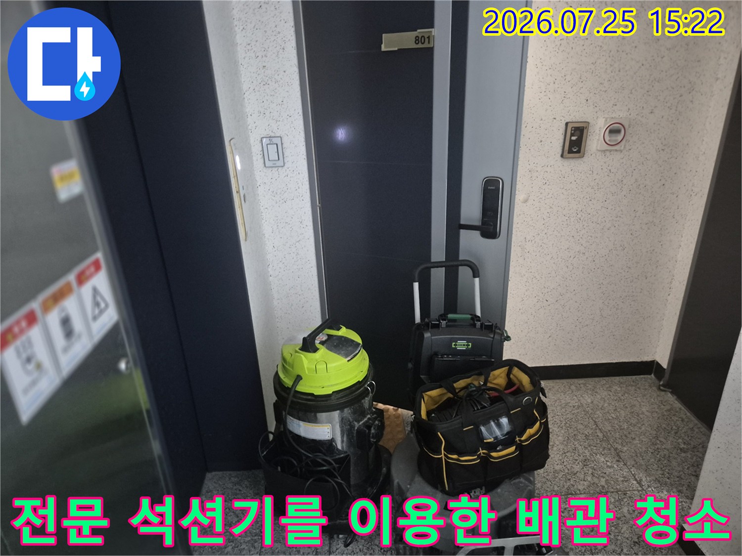 현장에 준비된 강력 흡입 장비와 작업용 가방 세트