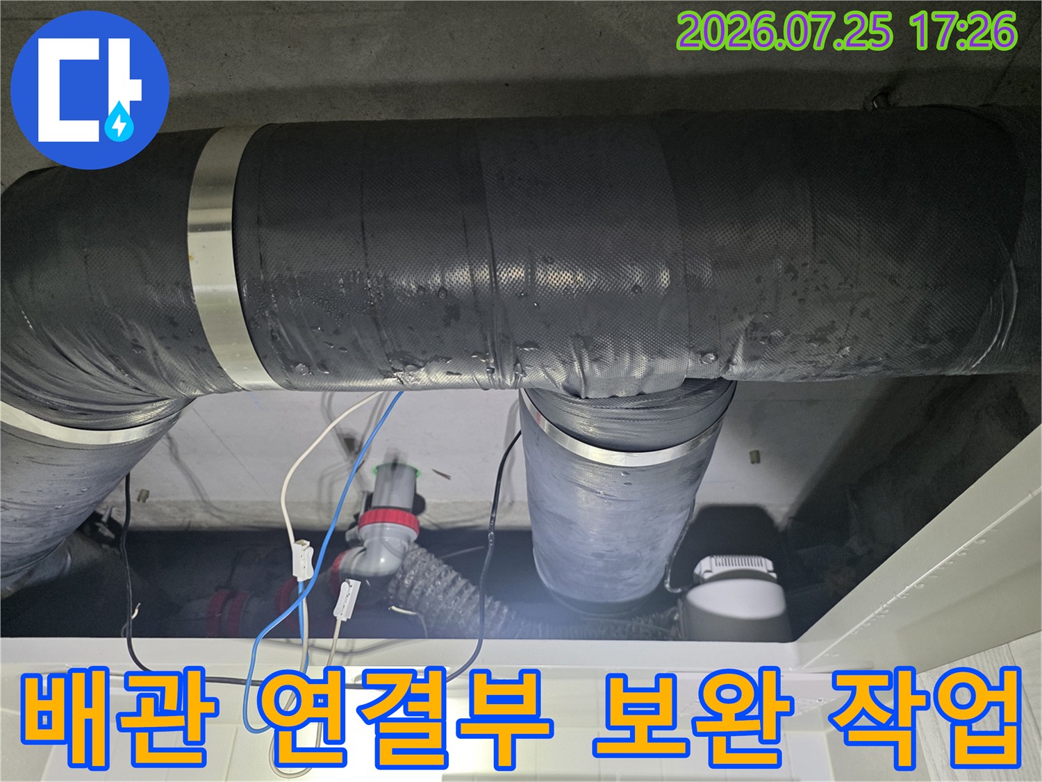 견고하게 마감된 화장실 천장 배관 연결 부위의 모습