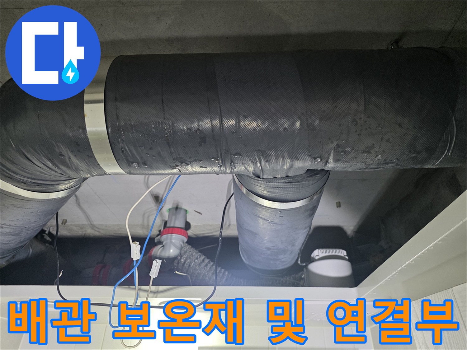 화장실-천장-배관-연결-부위-누수-여부-확인