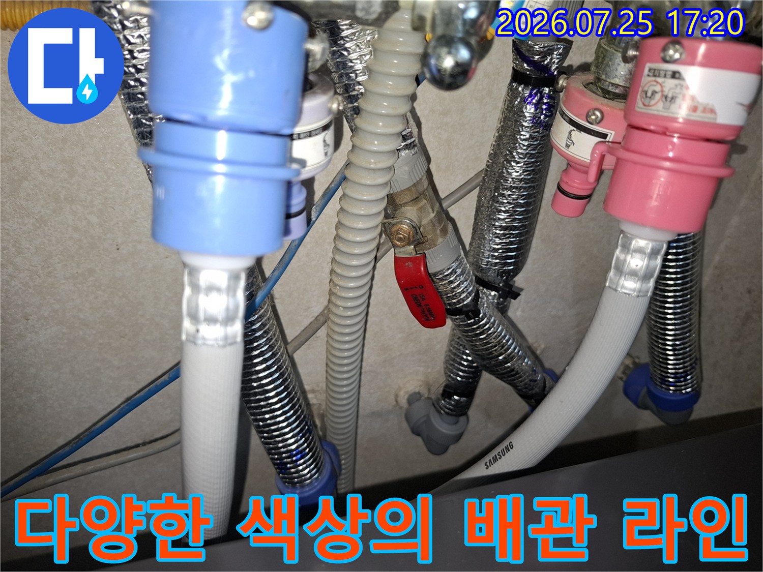 삼성 로고가 적힌 흰색 배관과 여러 가지 유색 커넥터들
