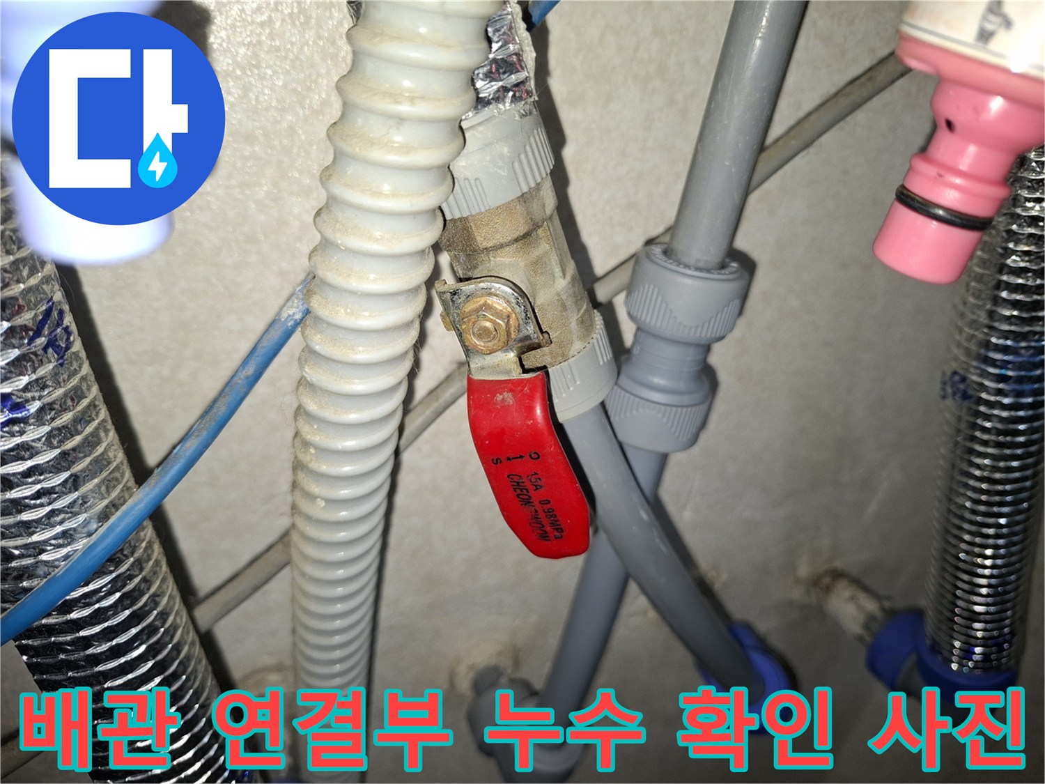 에어난-실외기-배관-연결-지점-누수-상태