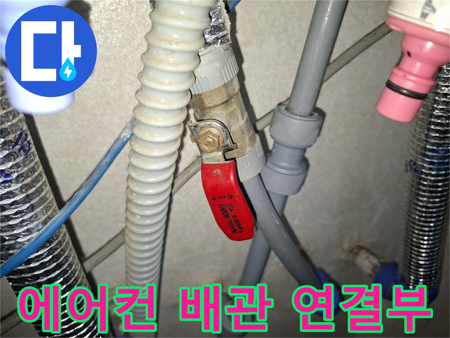 에어컨-실외기-배수-배관-연결-상태