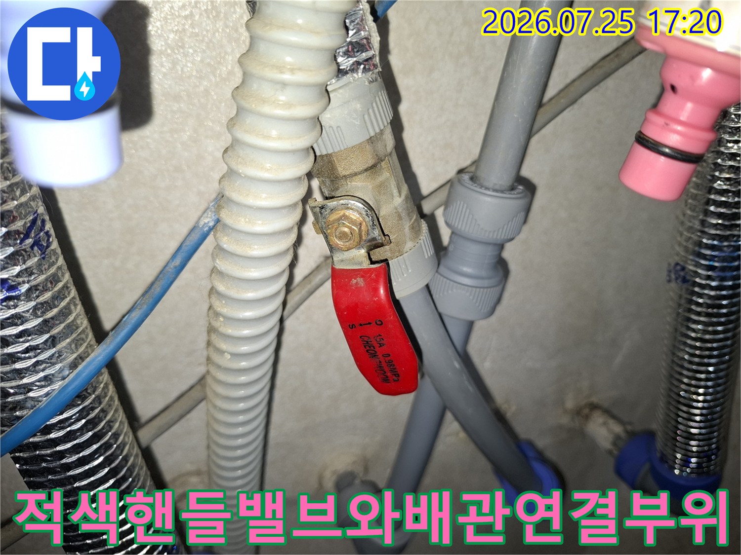 회색 배관과 적색 핸들 밸브가 연결된 누수 지점-보수 전 모습