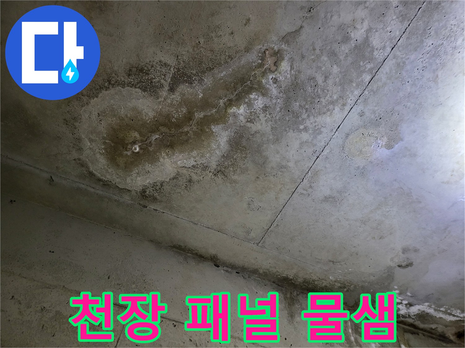 습기로 인해 변색되고 오염된 화장실 천장재 부위