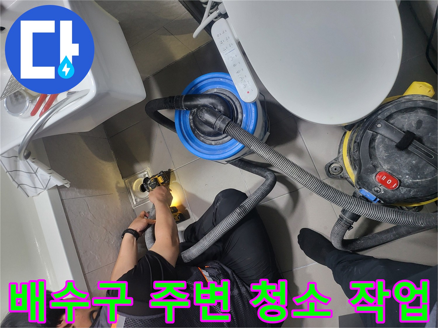 진공 흡입 장비를 사용하여 배수구 주변의 흙과 이물질을 제거하는 장면