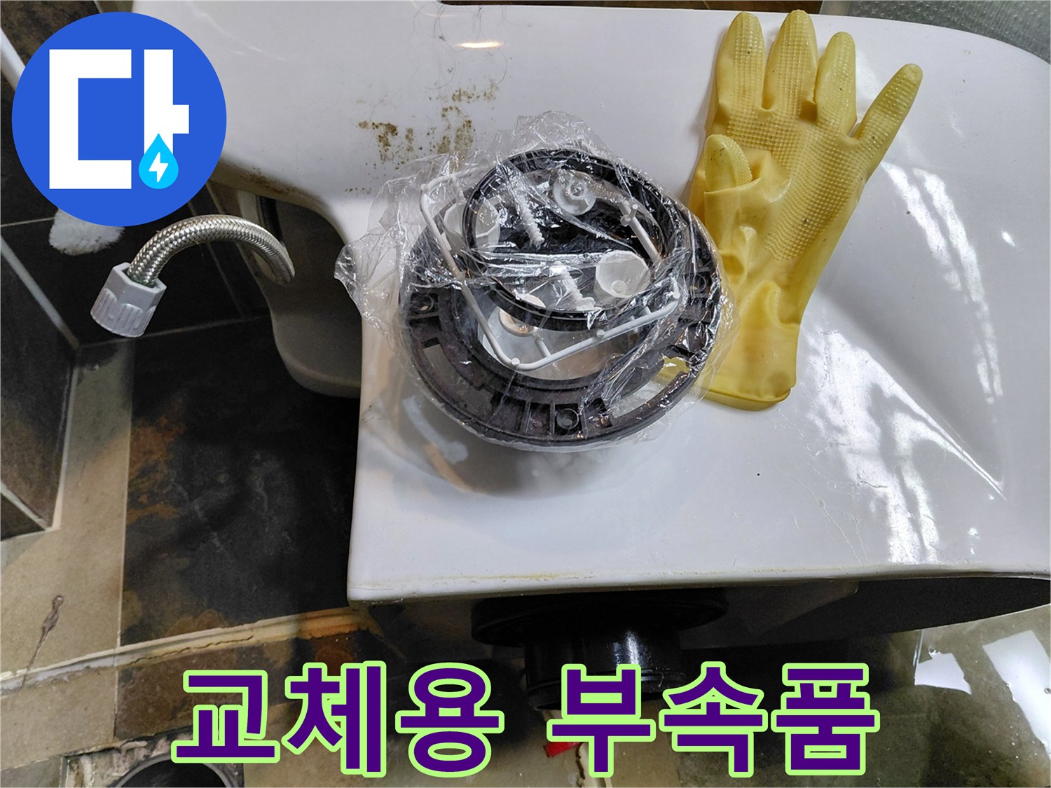 변기 설치에 필요한-정심과 작업 장갑 사진