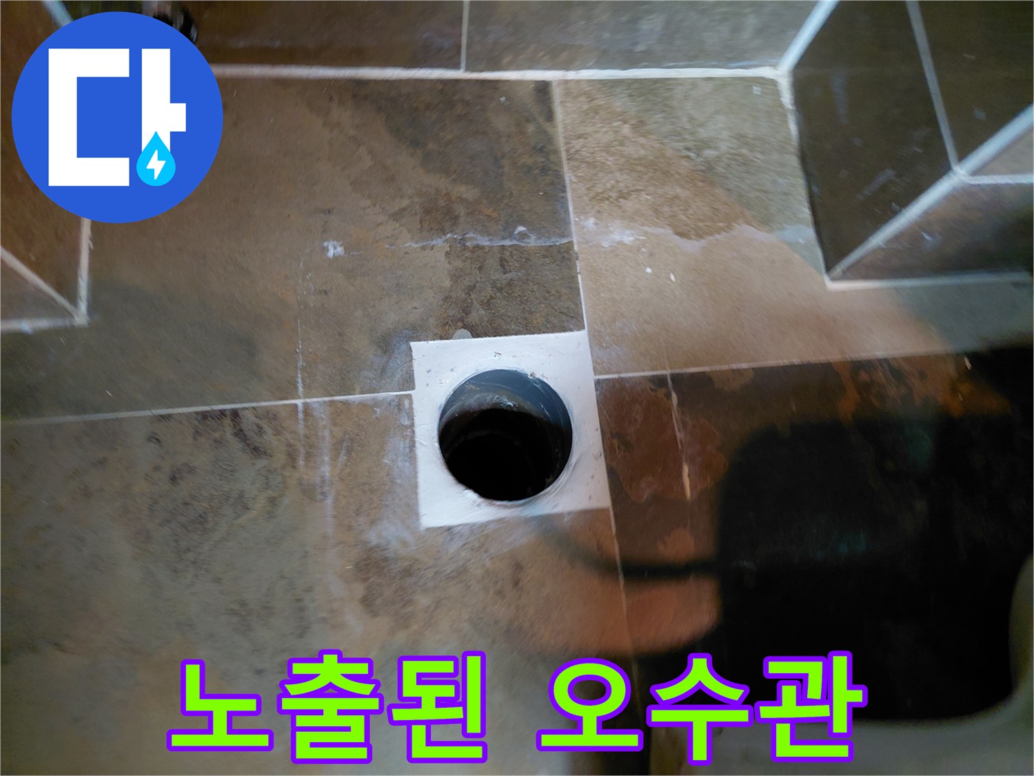 변기 탈거 후 드러난 바닥 배관 입구 부위
