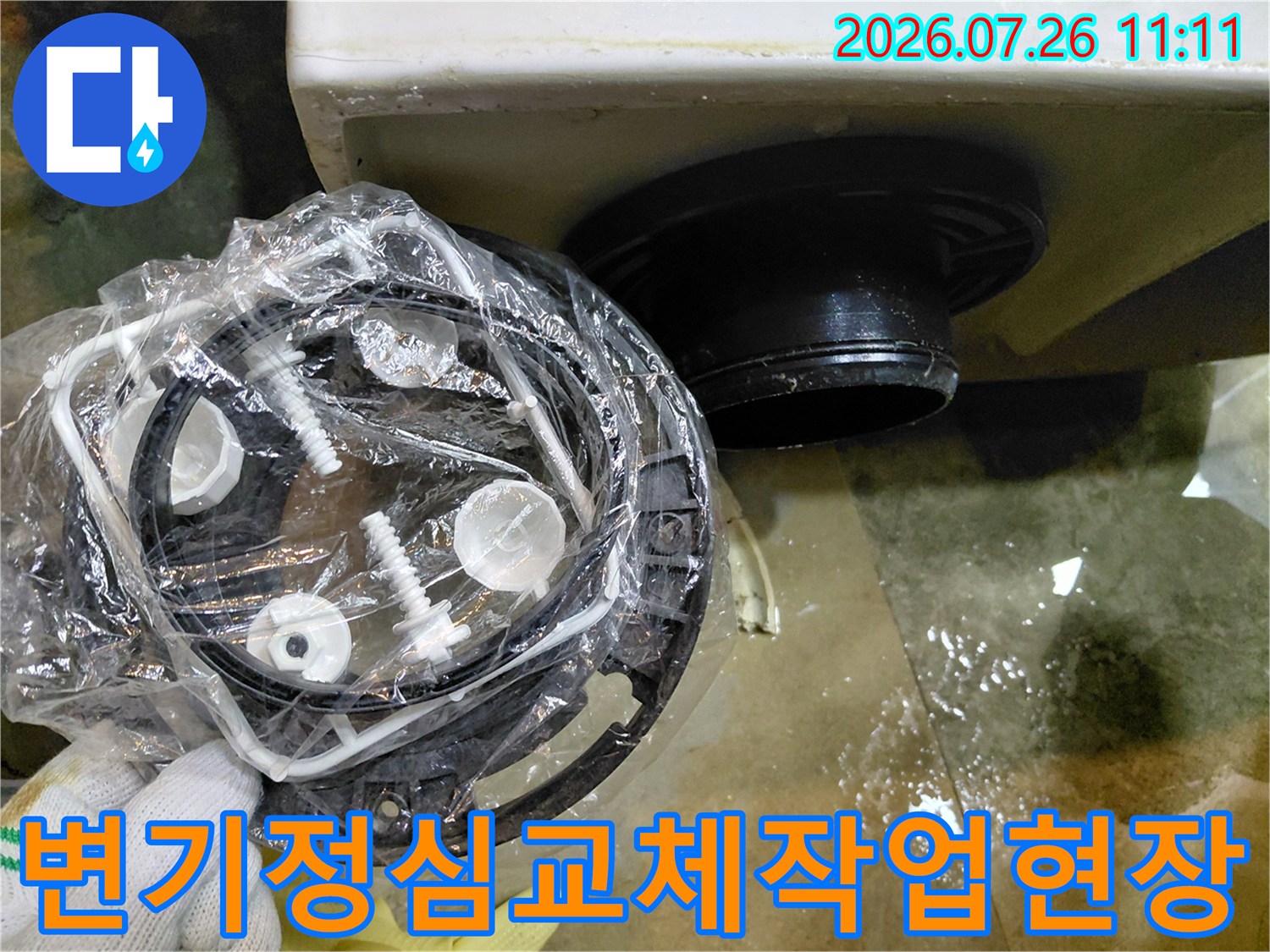 변기_탈거후_노출된_배수_구멍과_새로_장착할_정심_부속