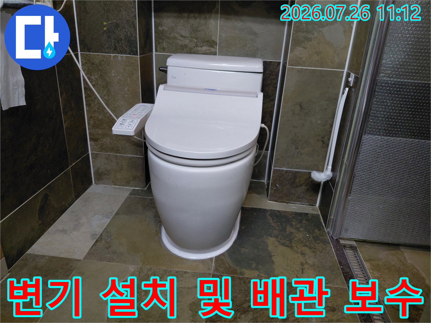 새로 교체한 앵글밸브와 정돈된 변기 주변의 모습