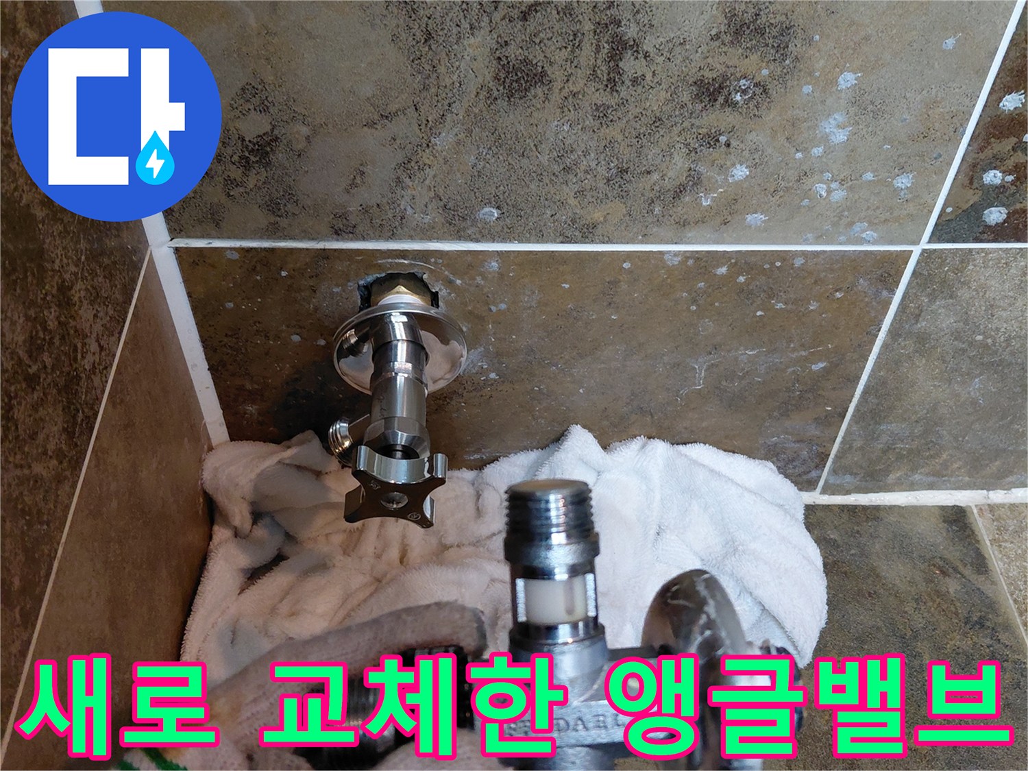 용인 수지구 현장에서-교체 완료된-신규 앵글밸브 모습