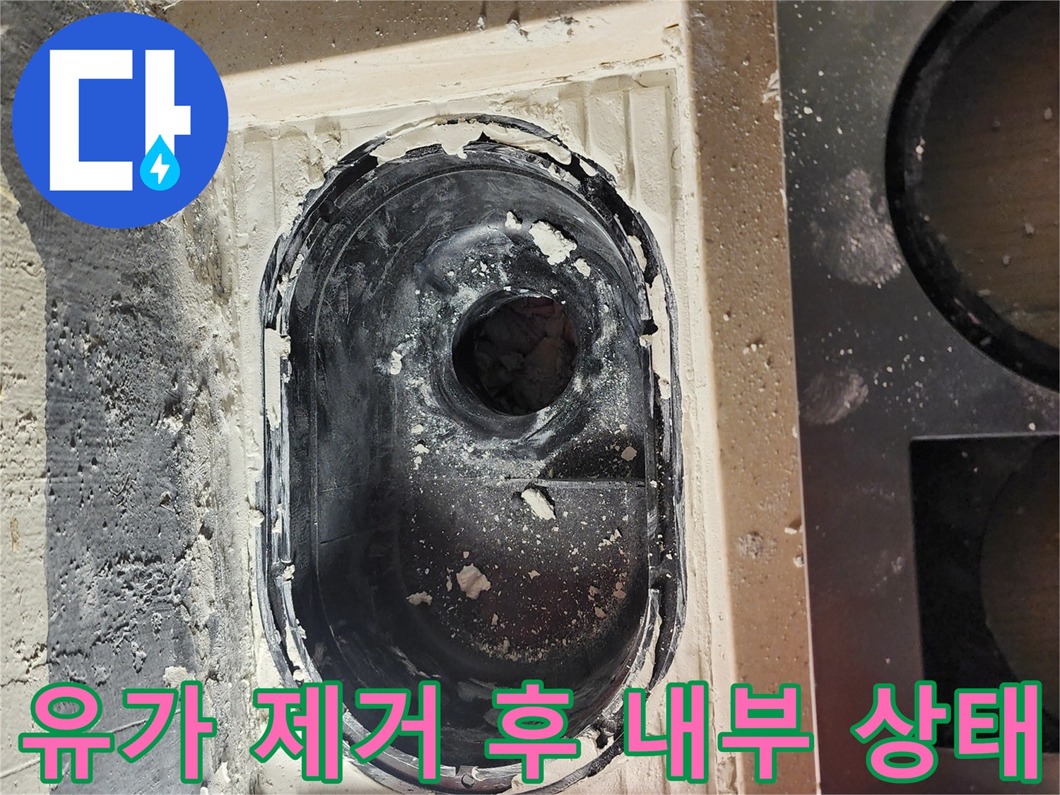 미사 현장-세탁실 배수구 주변의 파손된 방수층