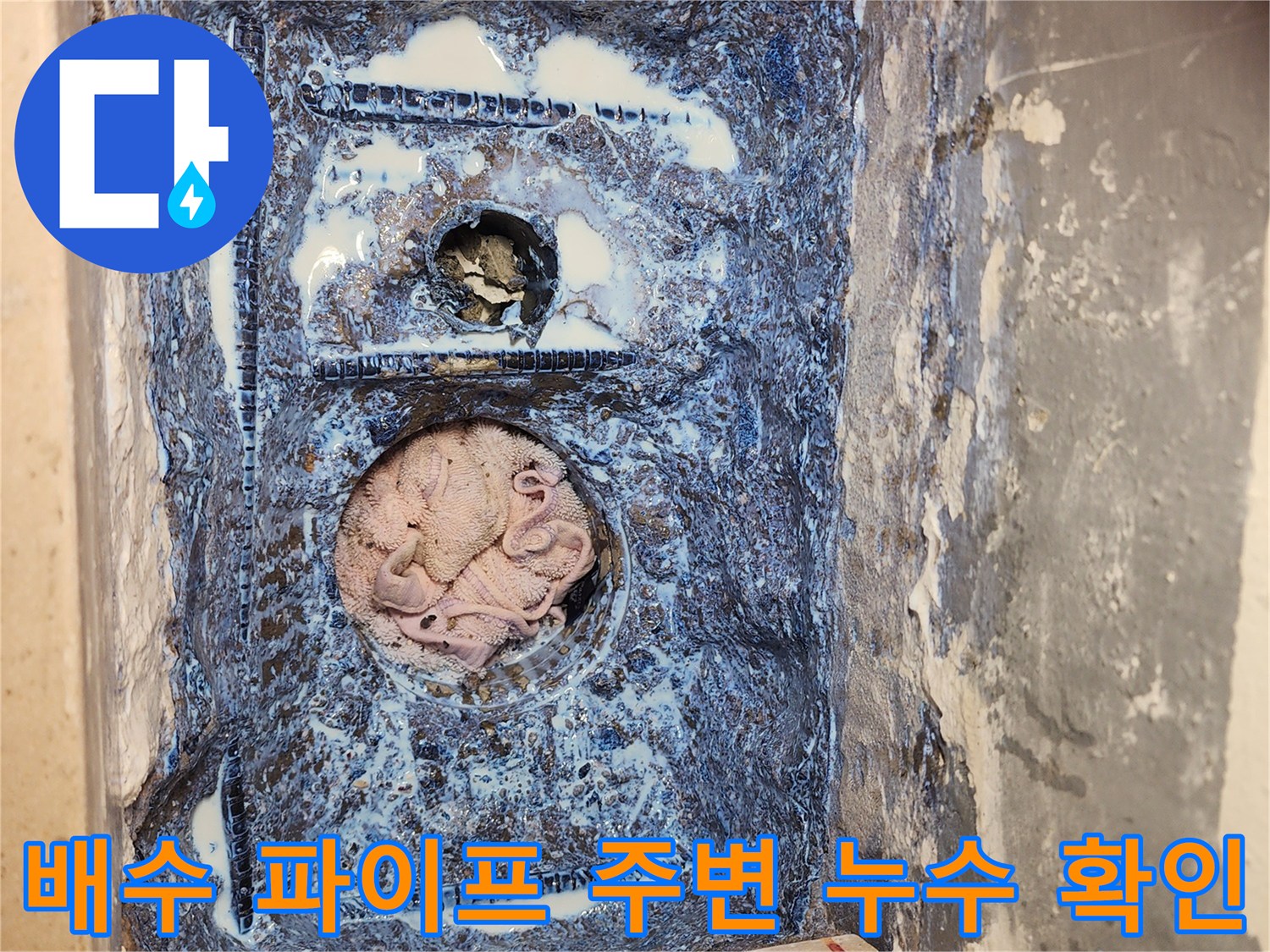 배관 사이의 빈틈과 깨진 방수층을 근접 촬영한 사진입니다.