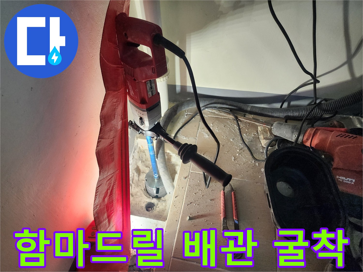 세탁실 바닥의 물샘 문제를 해결하기 위해 타일을 제거하고 배관을 노출시킨 모습입니다.