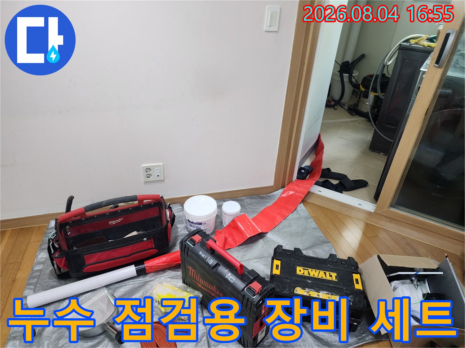 세탁실 배수관 누수 원인을 분석하기 위한 전문 공구 및 탐지기 배치