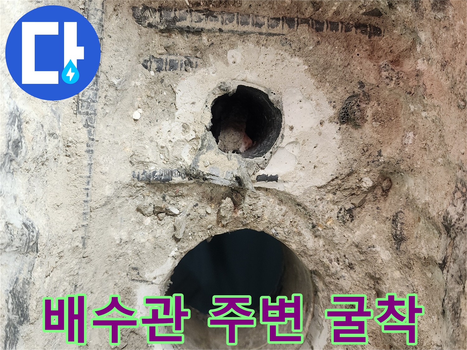 세탁실-배수관-주변-방수층-파손-상태