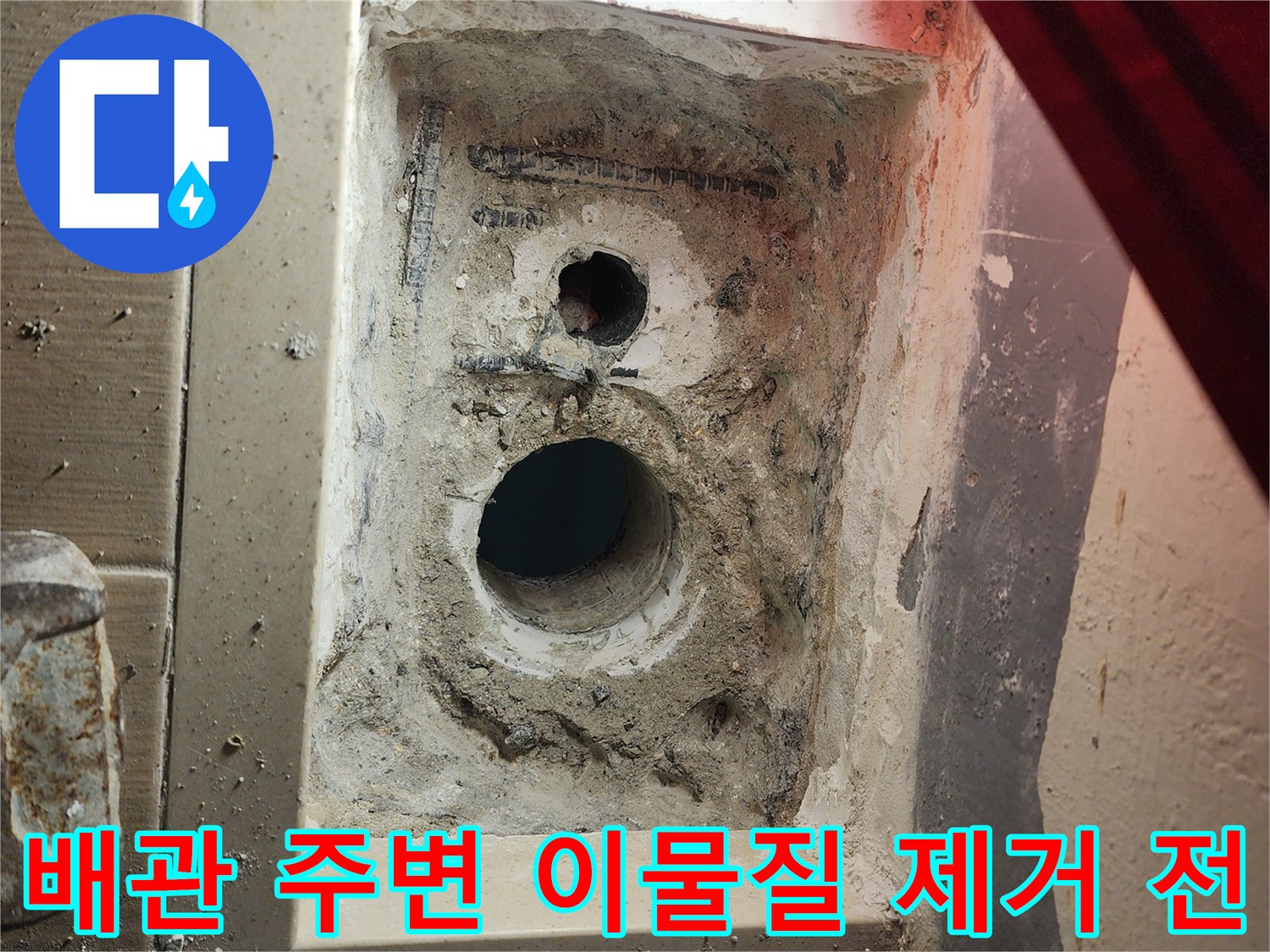 세탁실-배수구-내부-파손된-방수층-모습