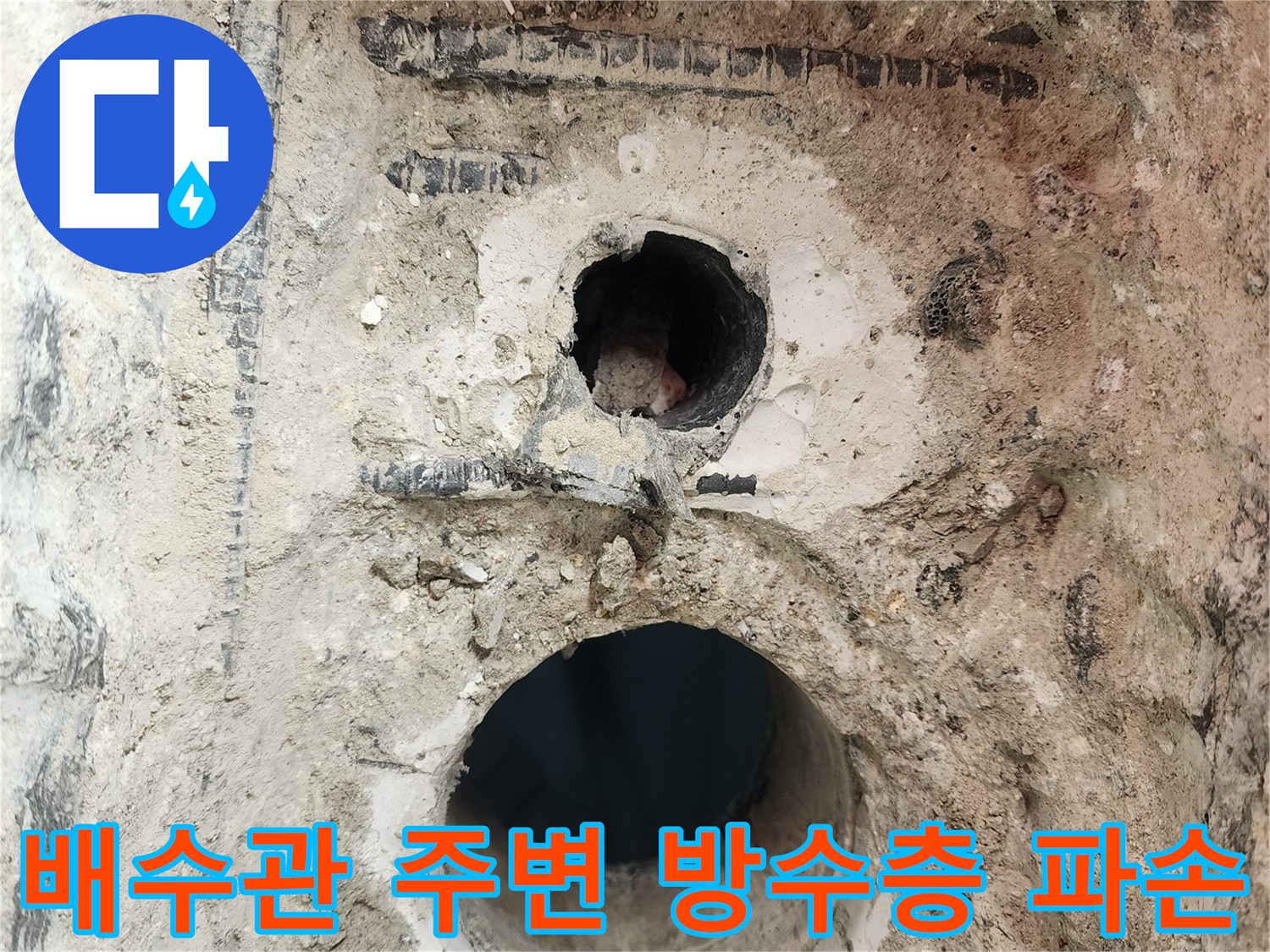세탁실-배수구-주변-파손된-방수층-상태