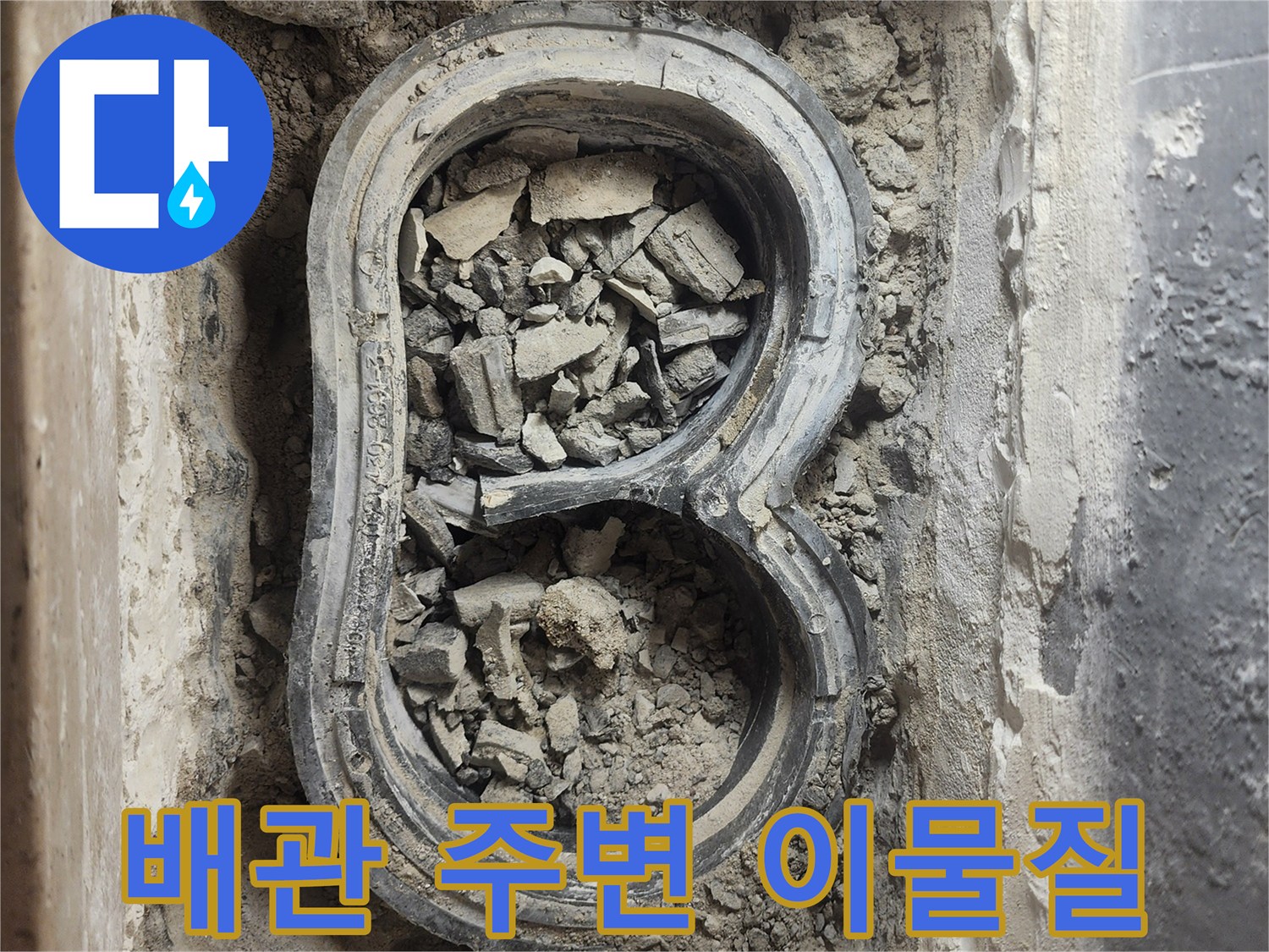 유가-안쪽의-자갈과-모래-및-노출된-배관
