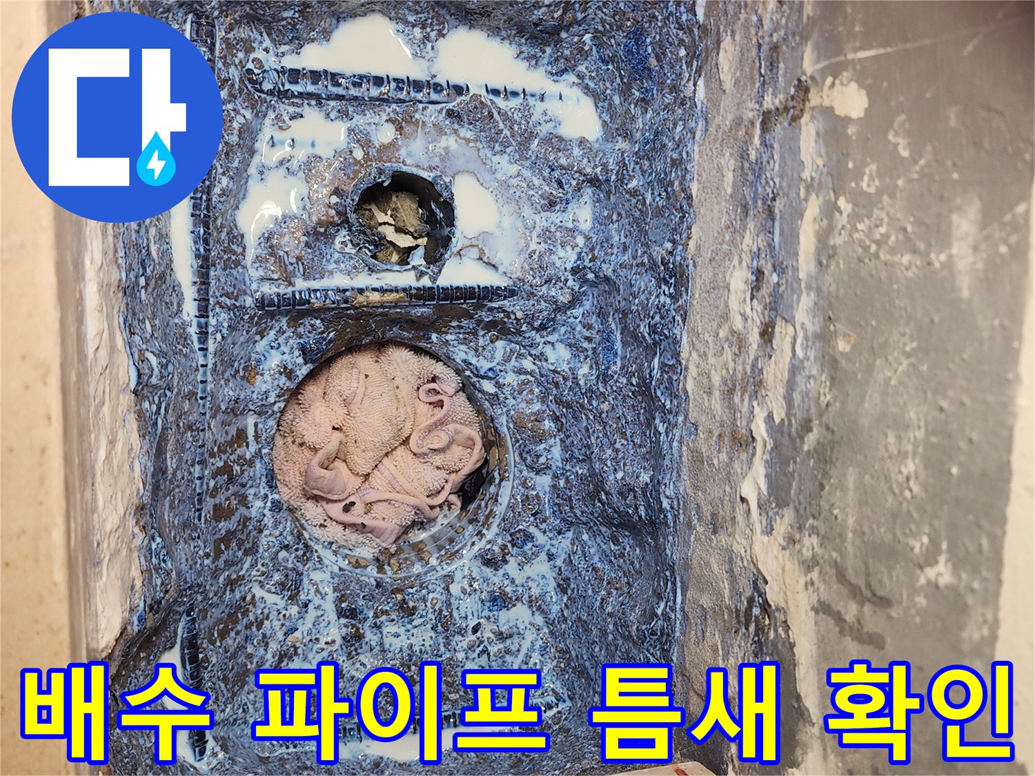 파손된 방수재와 노출된 배수관 주변의 모습