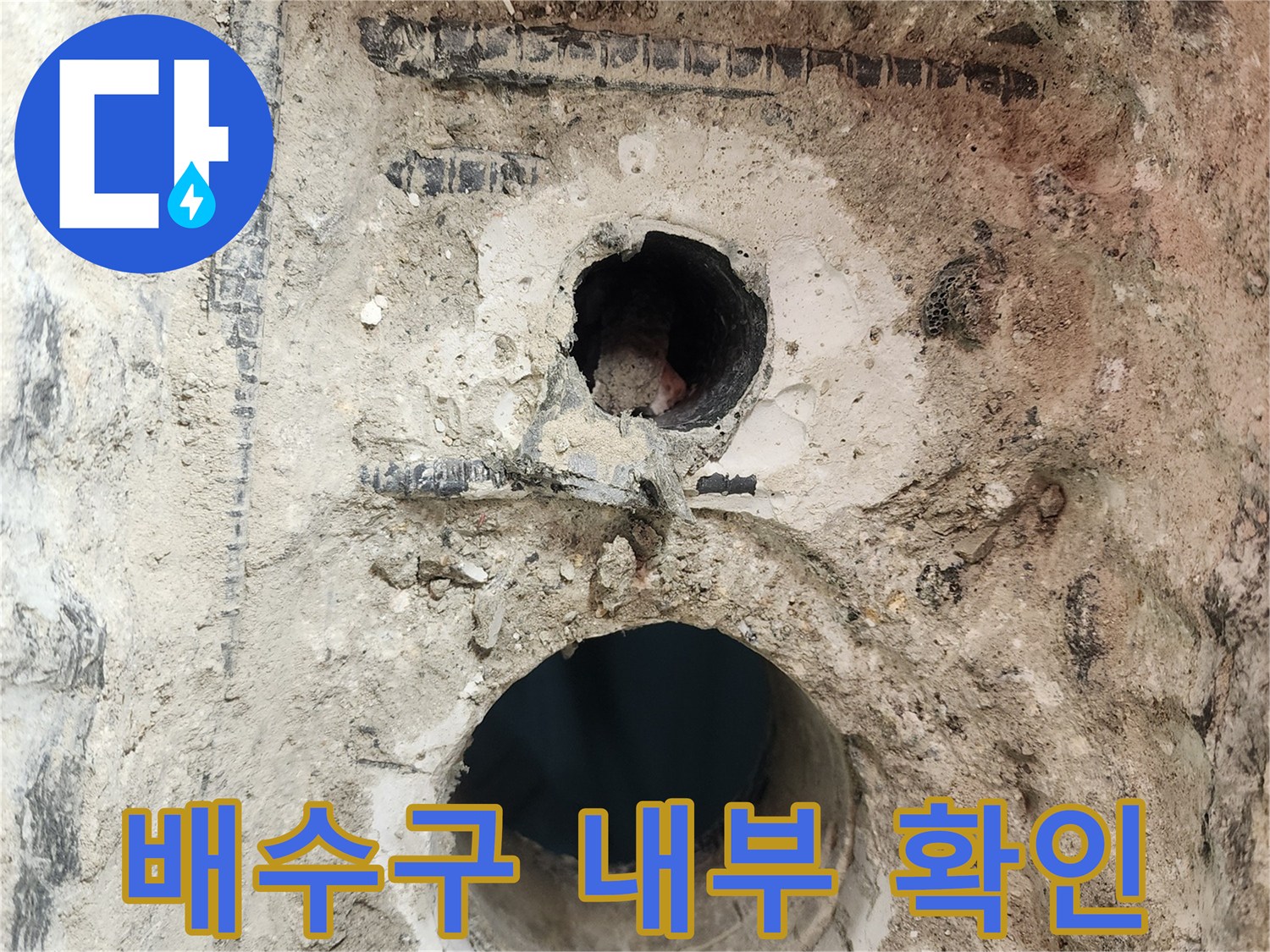 하남-미사-세탁실-배관-내부-노출-사진