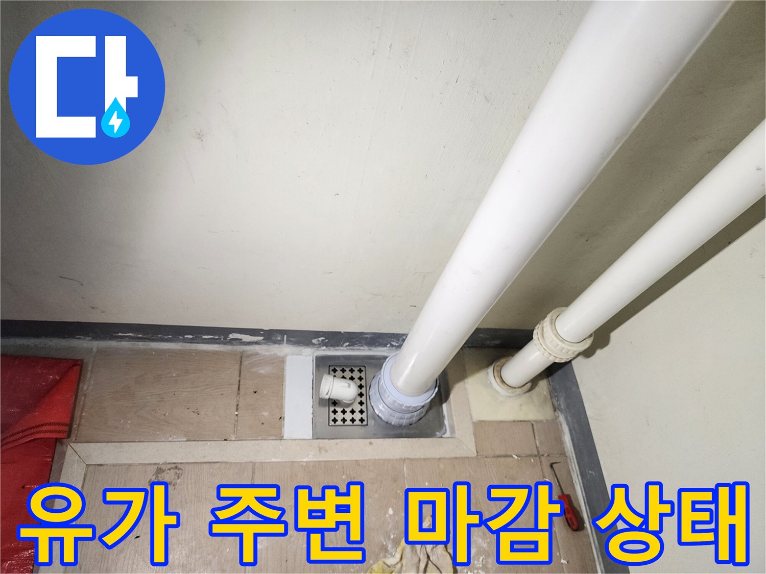 하남 미사 현장-배수 파이프와 유가의 정렬된 모습