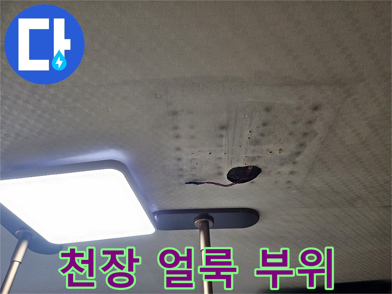 물기가-스며든-화장실-천장-텍스-패널