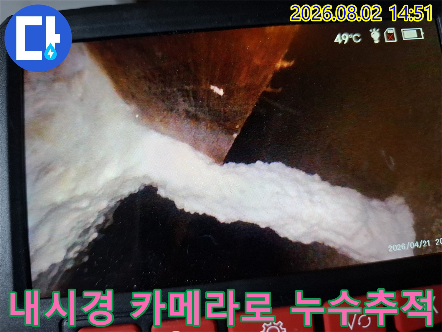 특수 내시경 장비를 사용하여 배관 내부와 주변 환경을 정밀하게 탐지하는 모습