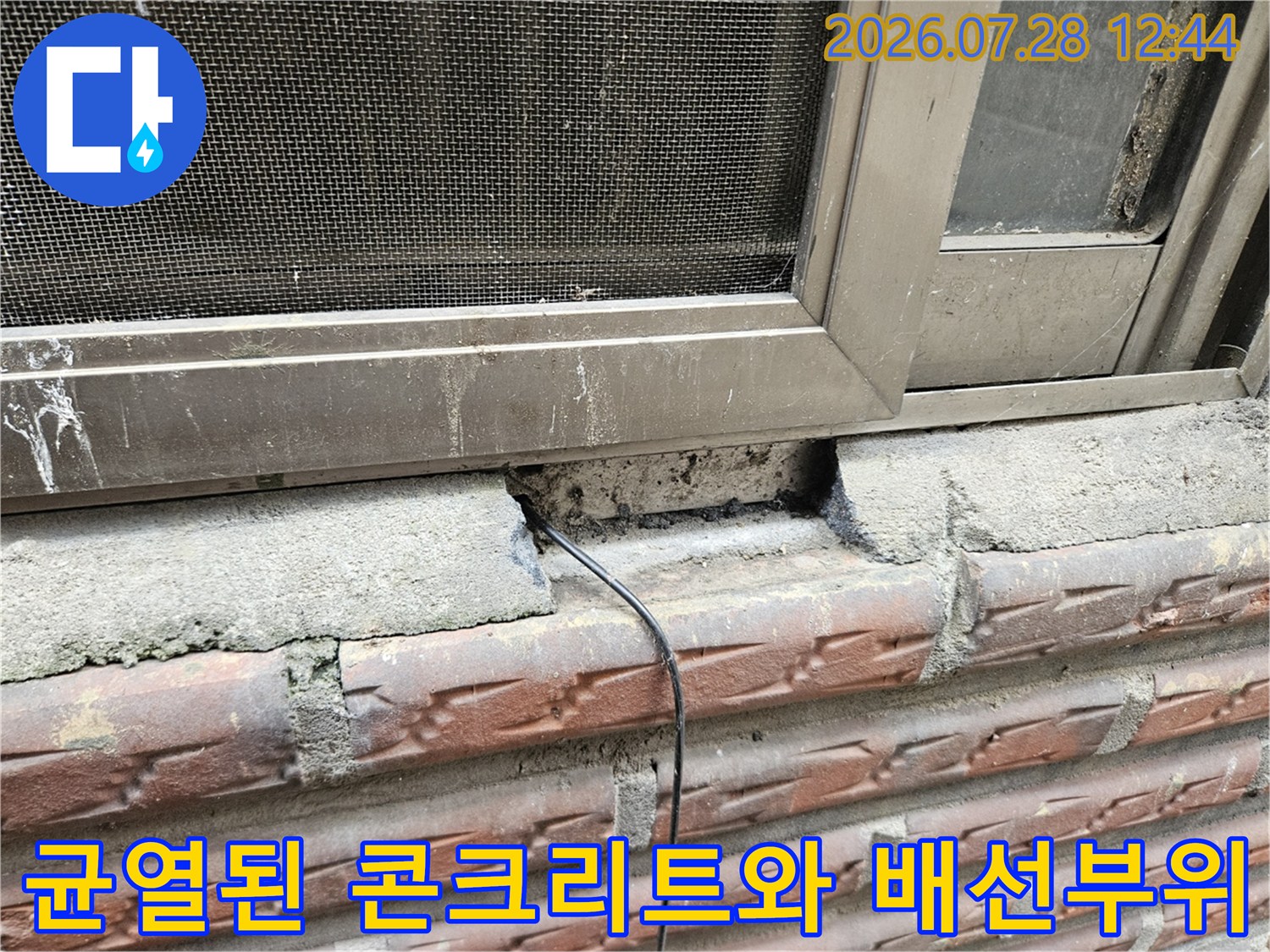 창문 하단 프레임과 접한 파손 부위를 집중 촬영한 누수 보수 사진