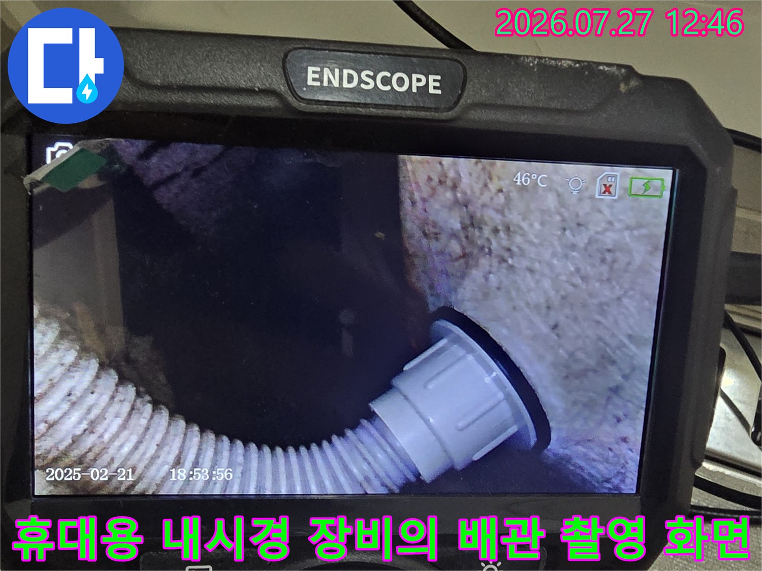 흰색 주름 배관과 연결 소켓 부분을-클로즈업하여 보여주는 내시경 모니터