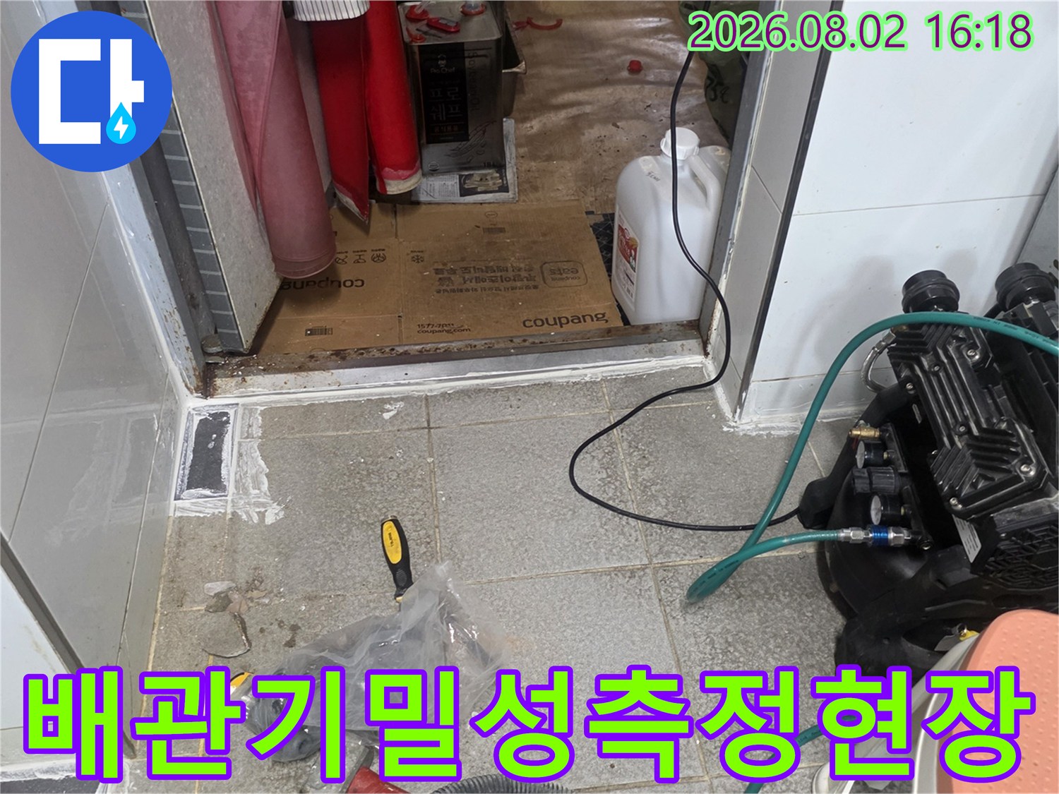 공압게이지를활용한_상가주방_배관누수진단과정