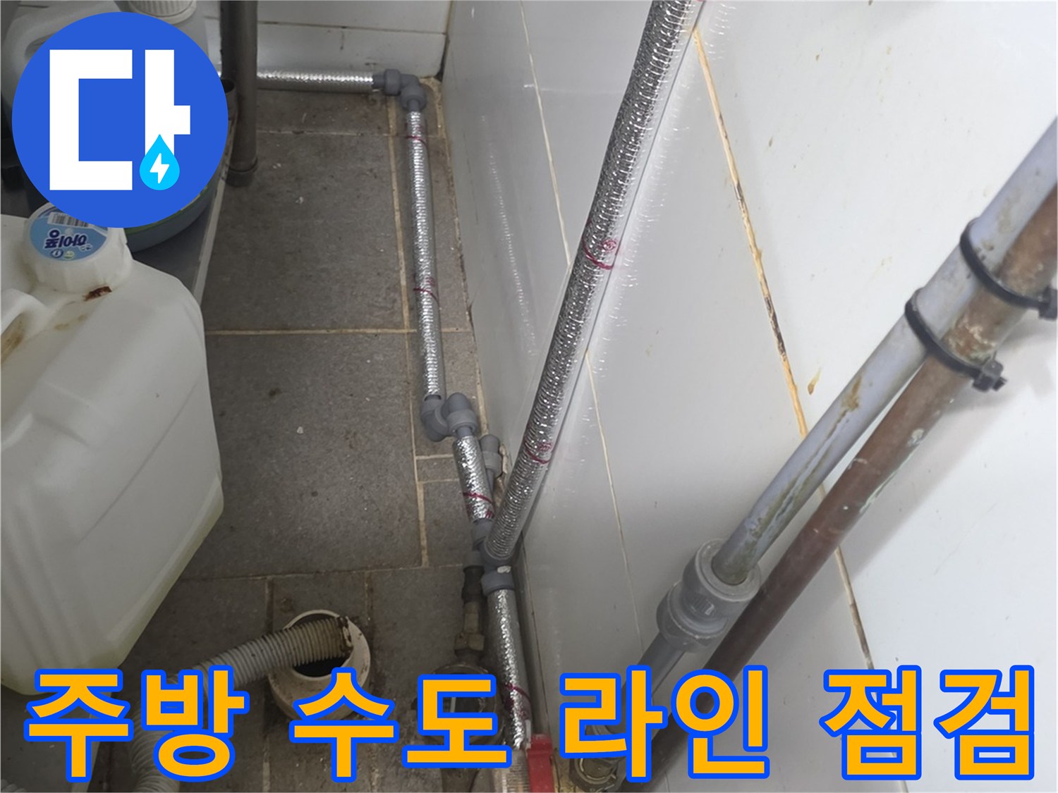 벽면 타일과 연결된 금속제 배관 구조