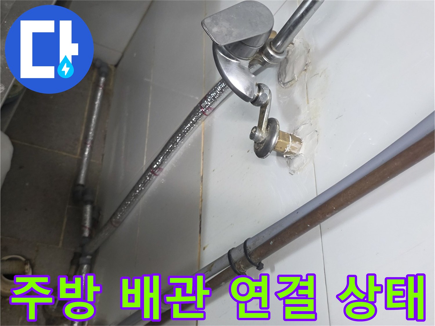 상업용-주방-배관-연결-부위-점검-사진