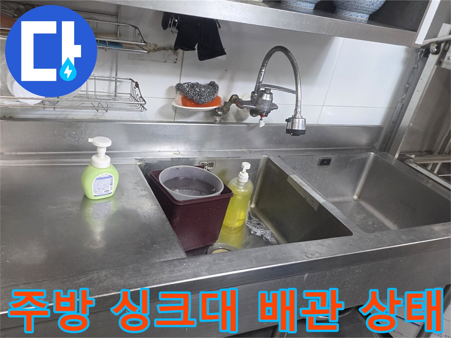 상업용-주방-스테인리스-싱크대-배관-및-수전-근접-사진