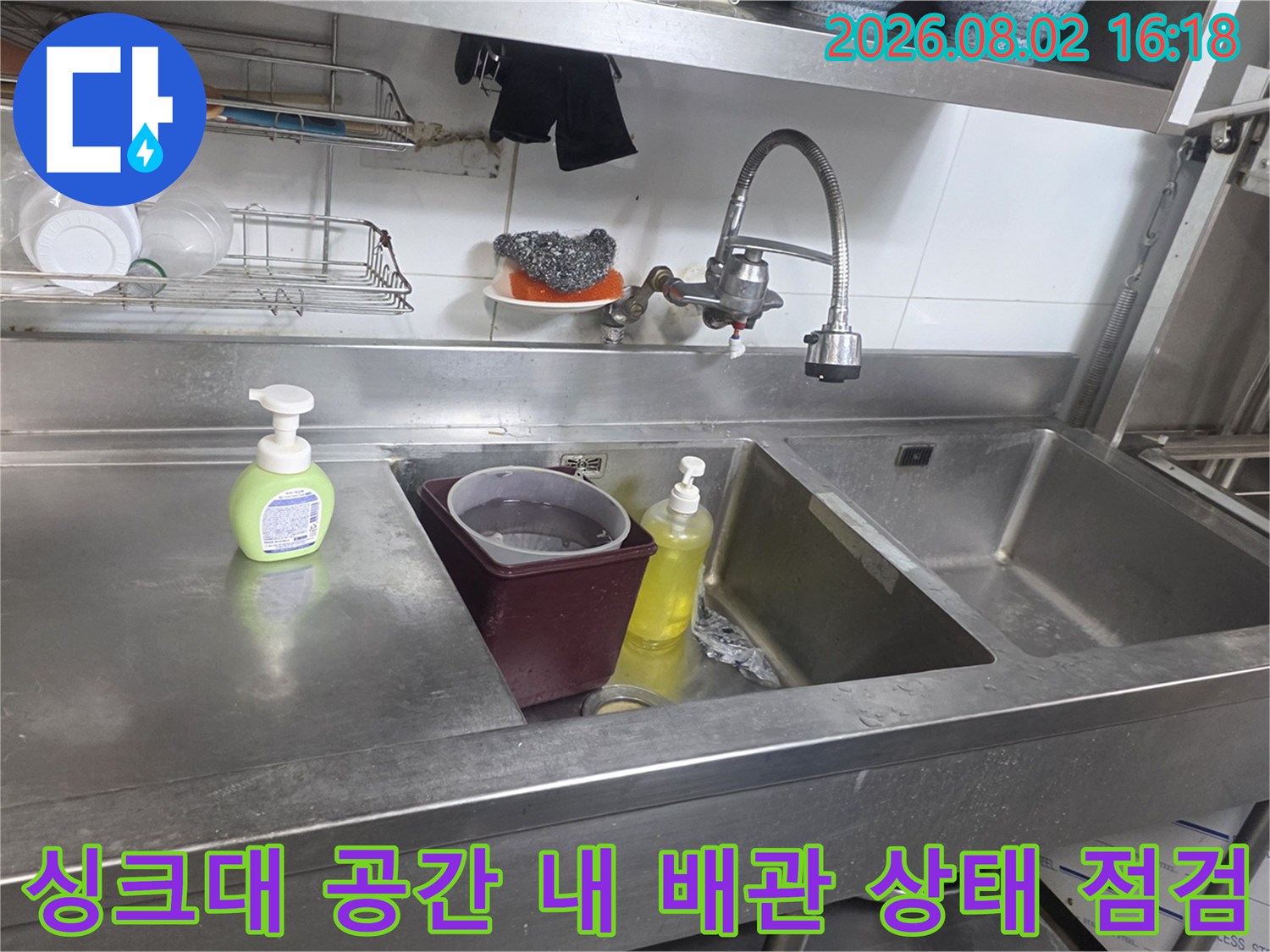 식당 싱크대에 놓인 물건들과 스테인리스 수전 전경